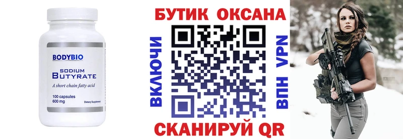 Купить где  Карабулак  Бутират 99% 